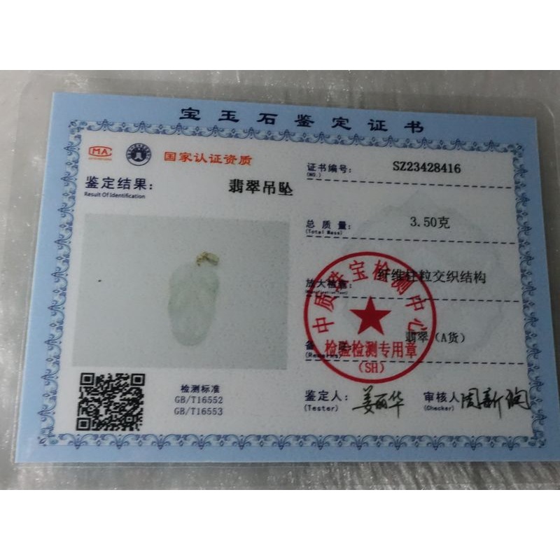 清貨不議價700元~天然緬甸玉A貨/糯種淡綠，葉子玉墜~附證附墜頭~(28Z503-1)~孫裴筠-細節圖9