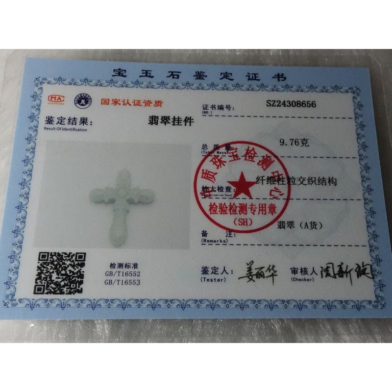 清貨不議價800元~天然緬甸玉A貨/糯種，十字架玉墜~附證附繩鍊~(18Z696-1)~孫裴筠-細節圖9