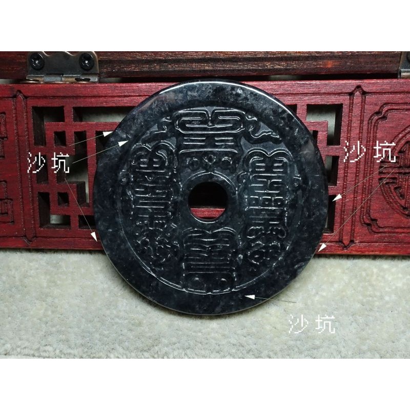 清貨不議價1300元~天然翡翠緬甸玉A貨/烏雞，山鬼錢花玉墜~附證附繩鍊~(27Z1456)~孫裴筠-細節圖2