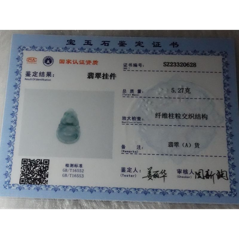 天然緬甸玉A貨/飄綠，葫蘆玉墜~出清不議價1380元~附證附繩鍊~(69Z1058)~清貨~孫裴筠-細節圖9