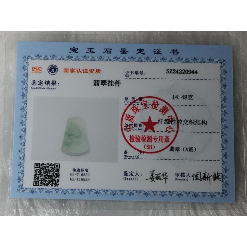 清貨不議價1280元~天然緬甸玉A貨/微黃，關公玉墜~附證附繩鍊~(73Z1119)~孫裴筠-細節圖9