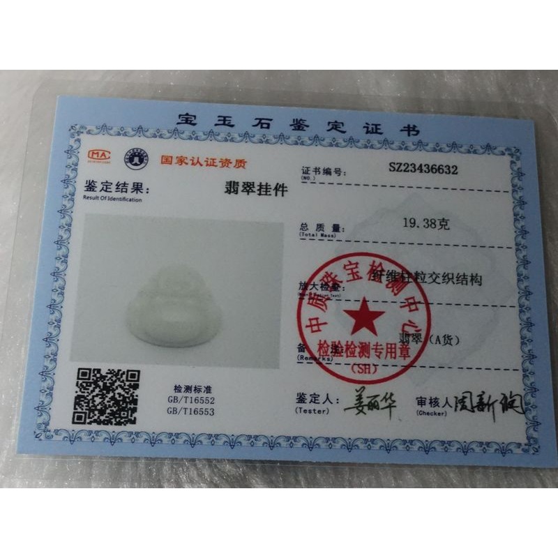 清貨不議價1380元~天然緬甸玉A貨/糯種，彌勒佛玉墜~附證附繩鍊~(69Z1522)~孫裴筠-細節圖9
