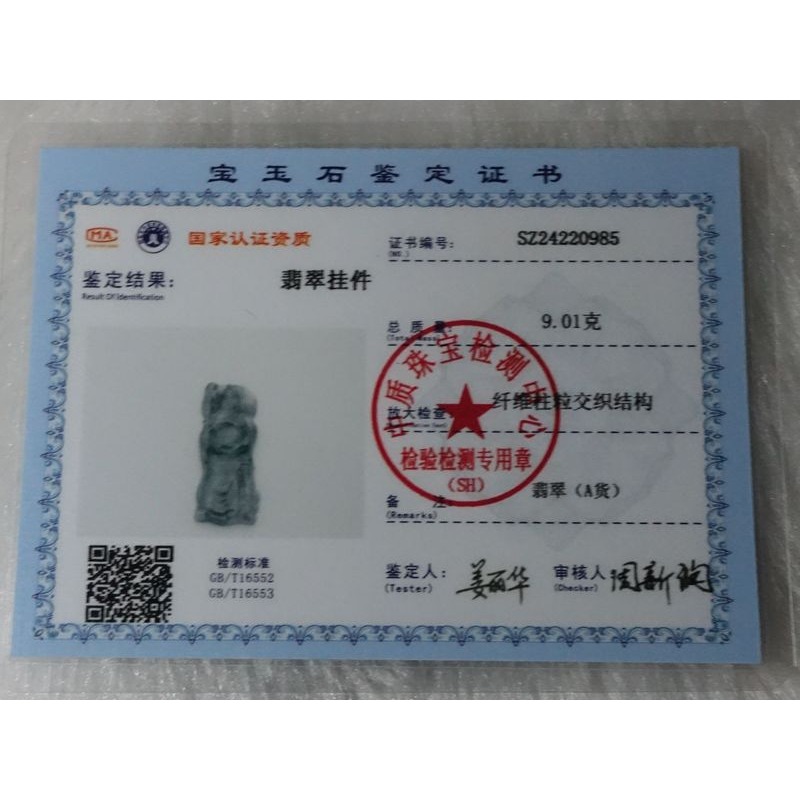 清貨不議價1000元~天然緬甸玉A貨/烏雞，關公玉墜~附證附繩鍊~(76Z1232)~孫裴筠-細節圖9