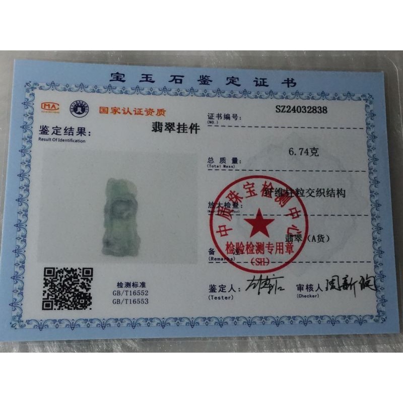 清貨不議價999元~天然緬甸玉A貨/烏雞綠，關公玉墜~附證附繩鍊~(95Z803-1)~孫裴筠-細節圖9