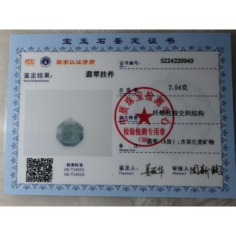 天然緬甸玉A貨/飄黑花，八卦玉墜~出清不議價999元~附證附繩鍊~(94Z551)~清貨~孫裴筠-細節圖9