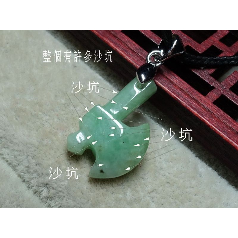 清貨不議價888元~天然緬甸玉A貨/微綠，小斧頭玉墜~附皮繩附墜頭~(66Z233)~孫裴筠-細節圖3