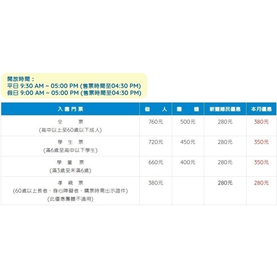 【樂園票券下單區】-細節圖7