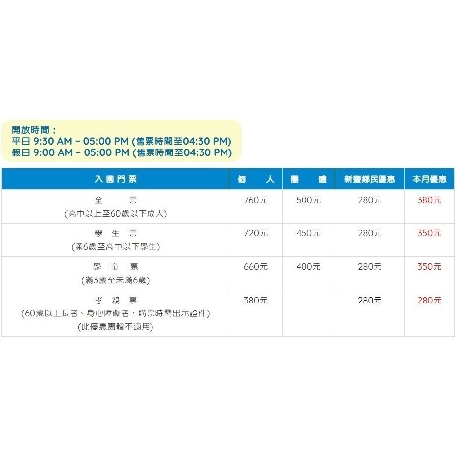 【樂園票券下單區】-細節圖7