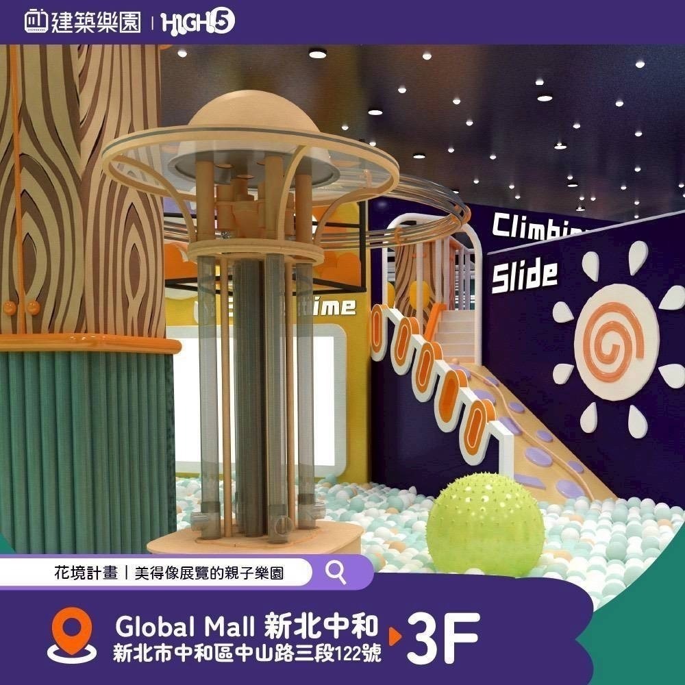 中和建築樂園不限時
