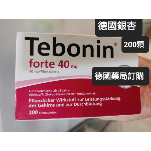 德國銀杏 Tebonin 銀杏 40mg 200顆（代購）