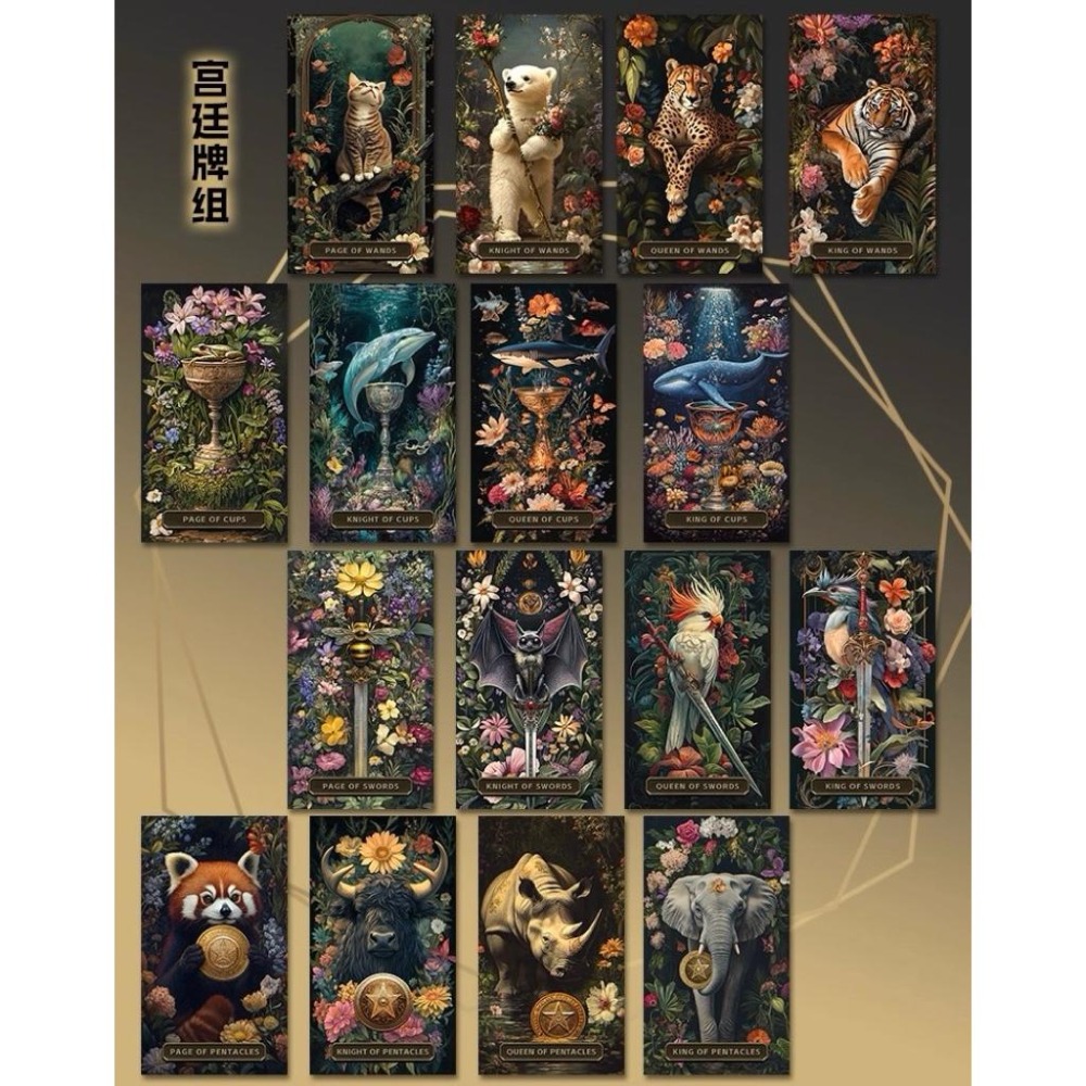 免運❤️莉莉塔羅❤️正版 動物樂園塔羅牌卡 占卜 算命 防水 PVC 偉特 卡牌 塔羅牌-細節圖6