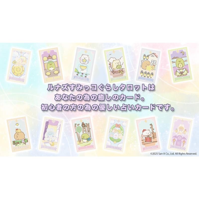 免運❤️莉莉塔羅❤️正版 Sumikko Gurashi tarot 角落生物塔羅牌卡 偉特 卡牌 占卜卡牌-細節圖4