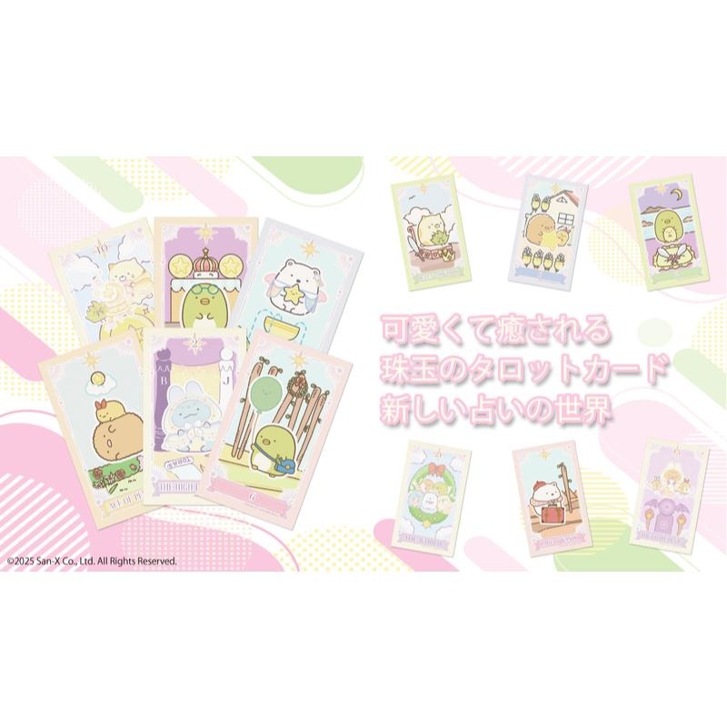 免運❤️莉莉塔羅❤️正版 Sumikko Gurashi tarot 角落生物塔羅牌卡 偉特 卡牌 占卜卡牌-細節圖5