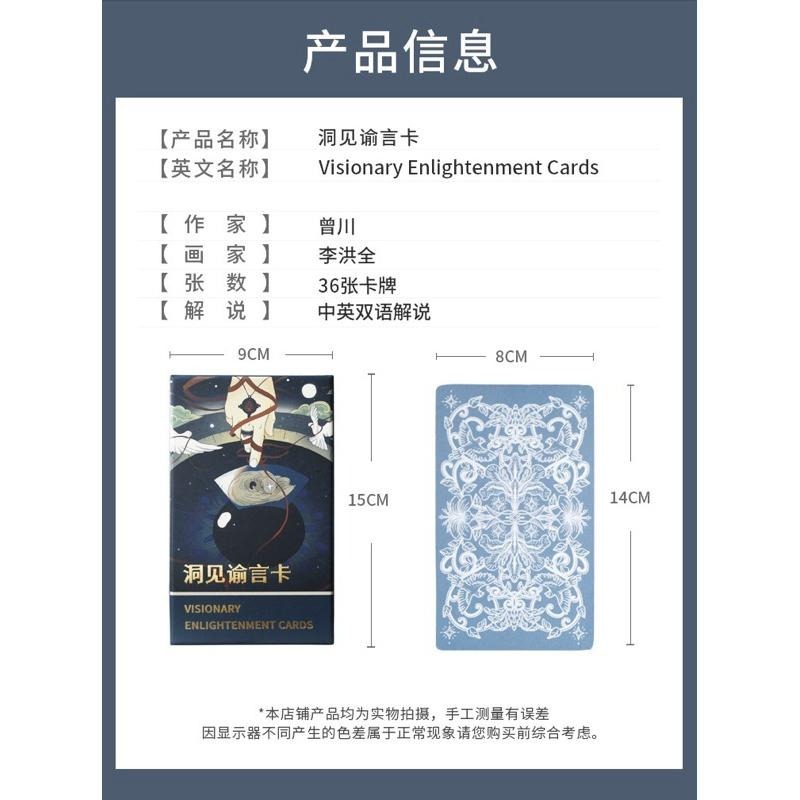 免運 ❤️莉莉塔羅❤️正版 洞見諭言卡 Visionary Enlightenment Cards 卡牌占卜 神諭卡-細節圖9