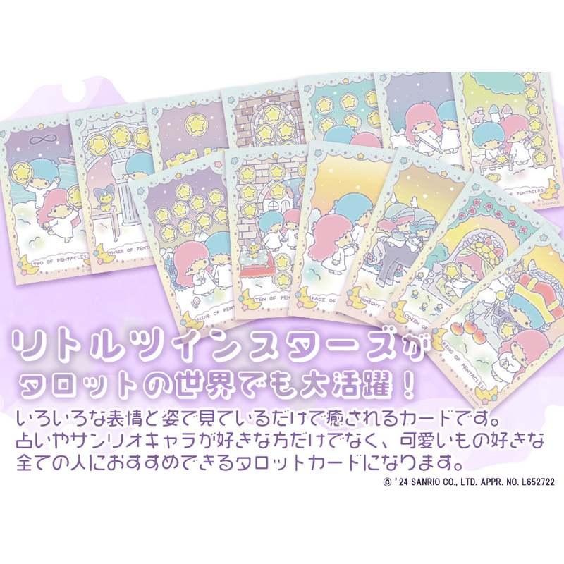 免運 ❤️莉莉塔羅❤️正版 日本 Little twin stars tarot 雙子星塔羅牌卡 偉特 占卜 牌-細節圖4