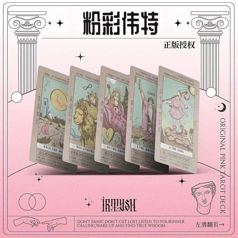 現貨❤️莉莉塔羅❤️正版 Oringinal Pink Tarot粉彩塔羅牌卡 偉特 卡牌 占卜卡牌 新手專用 粉紅色-細節圖7