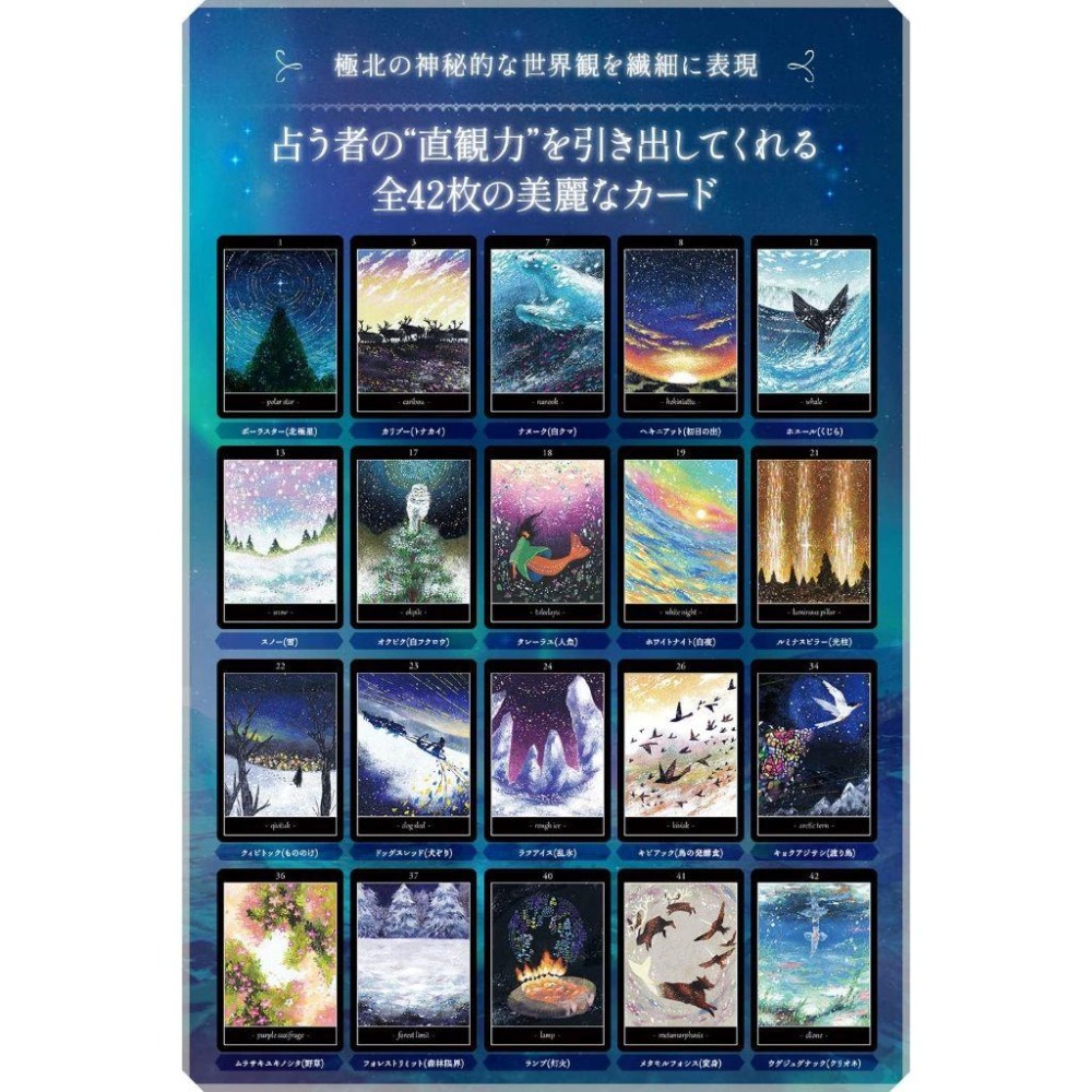 ❤️莉莉塔羅❤️正版 日本 神諭卡 極光塔羅牌 Aurora Tarot 卡牌 占卜卡牌 神諭卡-細節圖4