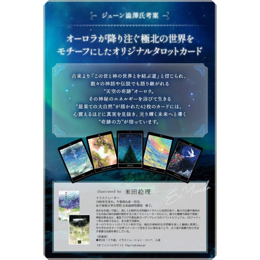 ❤️莉莉塔羅❤️正版 日本 神諭卡 極光塔羅牌 Aurora Tarot 卡牌 占卜卡牌 神諭卡-細節圖5