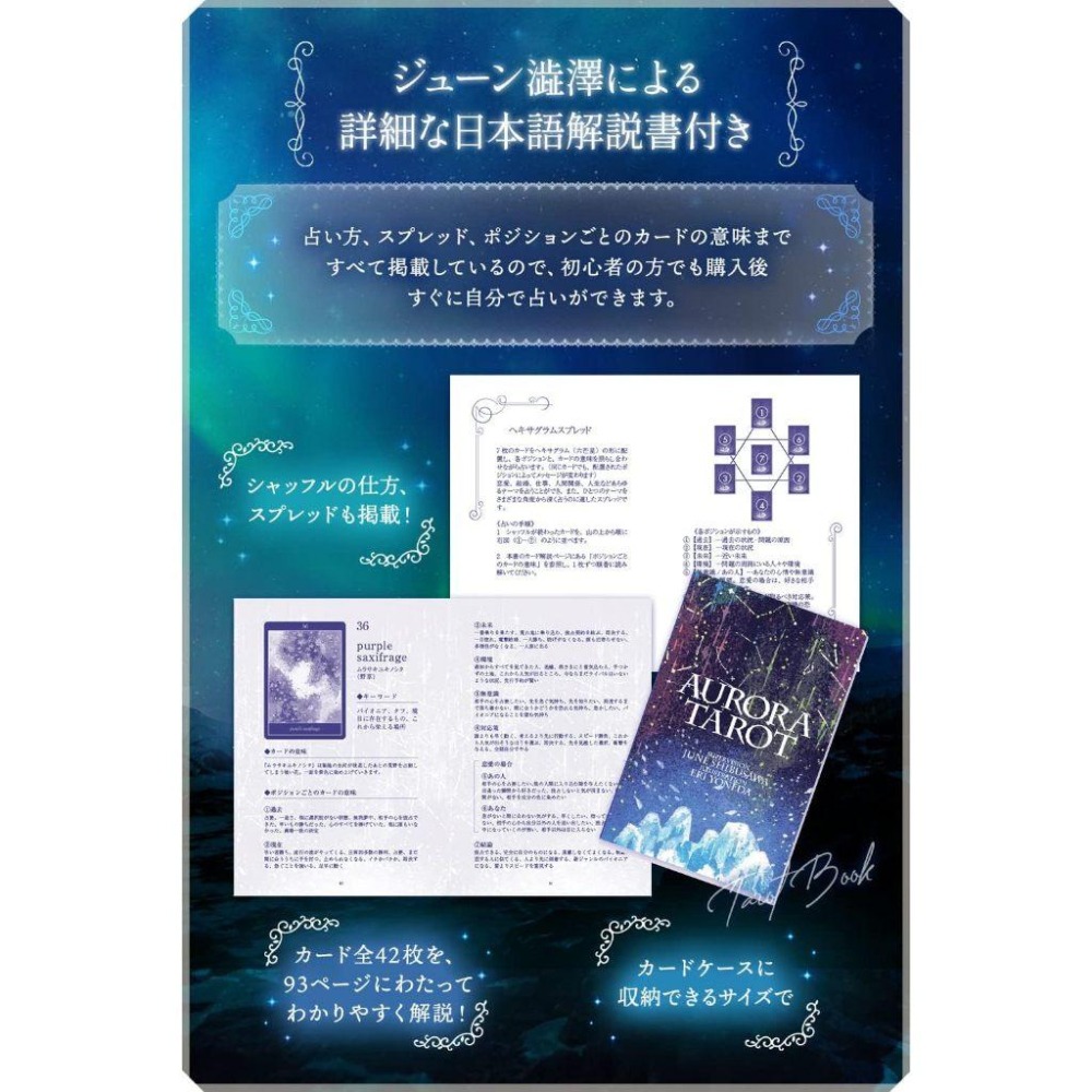 ❤️莉莉塔羅❤️正版 日本 神諭卡 極光塔羅牌 Aurora Tarot 卡牌 占卜卡牌 神諭卡-細節圖6