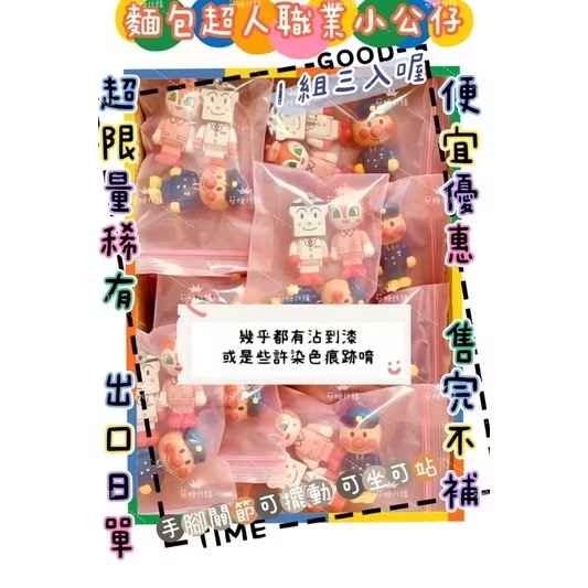 現貨出清❤️三入售完不補❤️麵包超人吐司超人紅精靈職業公仔娃娃關節可動扮家家酒親子蛋糕擺件-細節圖3