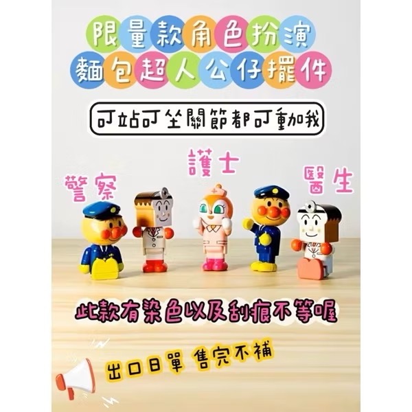 現貨出清❤️三入售完不補❤️麵包超人吐司超人紅精靈職業公仔娃娃關節可動扮家家酒親子蛋糕擺件-細節圖4