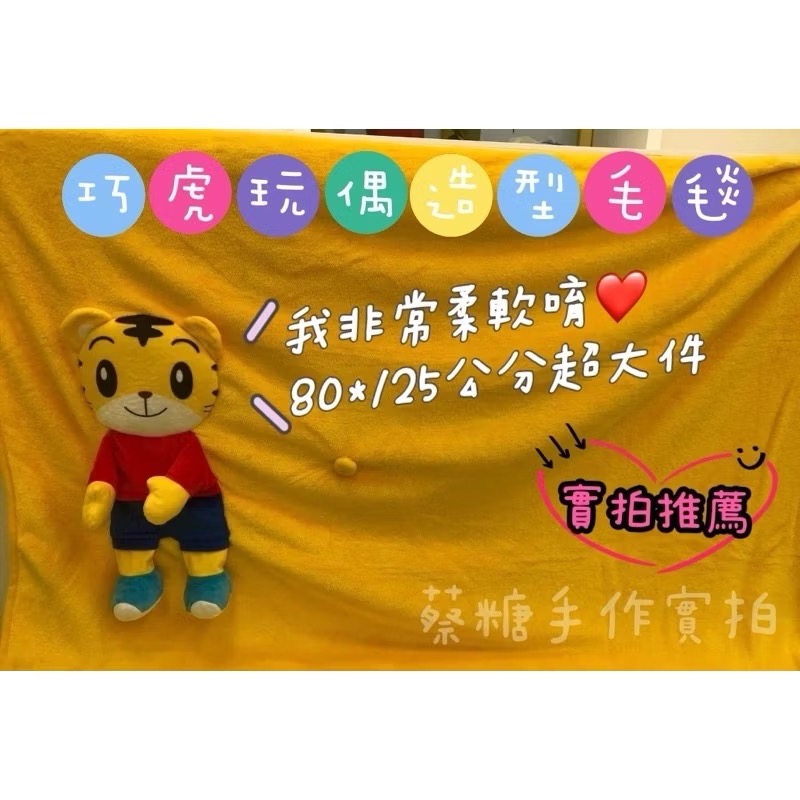 🌈限量現貨❤️巧虎kids超柔公仔玩偶毛絨人偶大絨毯毛毯（吊帶款/紅衣款）可當抱枕玩偶娃娃 安撫寶寶娃娃-細節圖2