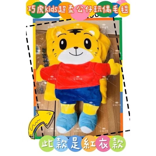🌈限量現貨❤️巧虎kids超柔公仔玩偶毛絨人偶大絨毯毛毯（吊帶款/紅衣款）可當抱枕玩偶娃娃 安撫寶寶娃娃-規格圖9