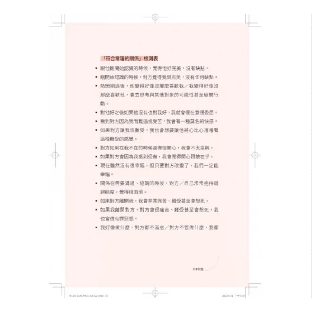 女神狀態: 創造自己的真愛體質, 吸引有愛的關係（二手書）-細節圖3