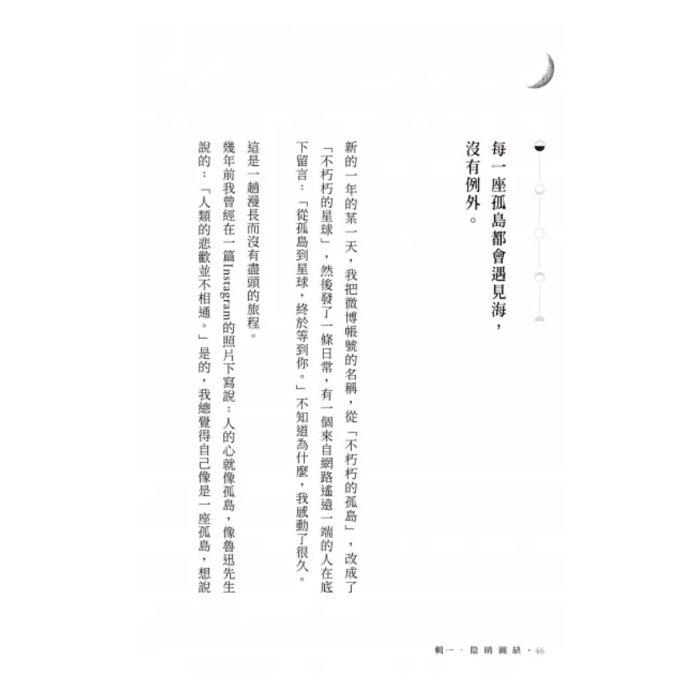 月亮是夜晚唯一的光芒（二手書）-細節圖3