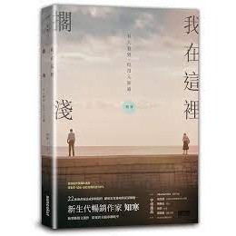 我在這裡擱淺——有人看到，但沒人知道（二手書）-細節圖2