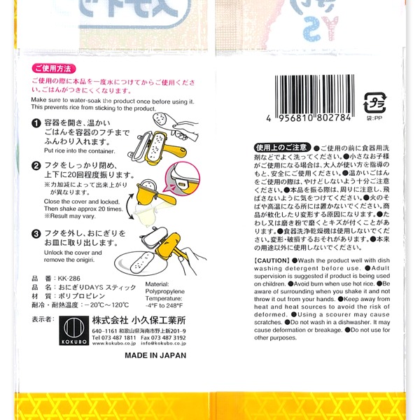 日本製小久保  KOKUBO 長型飯糰模-細節圖3