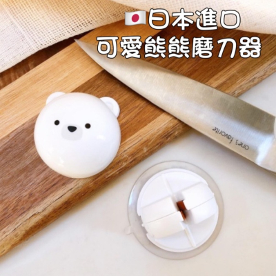日本進口 白熊吸盤式附蓋磨刀架 家庭用磨刀石 磨刀器