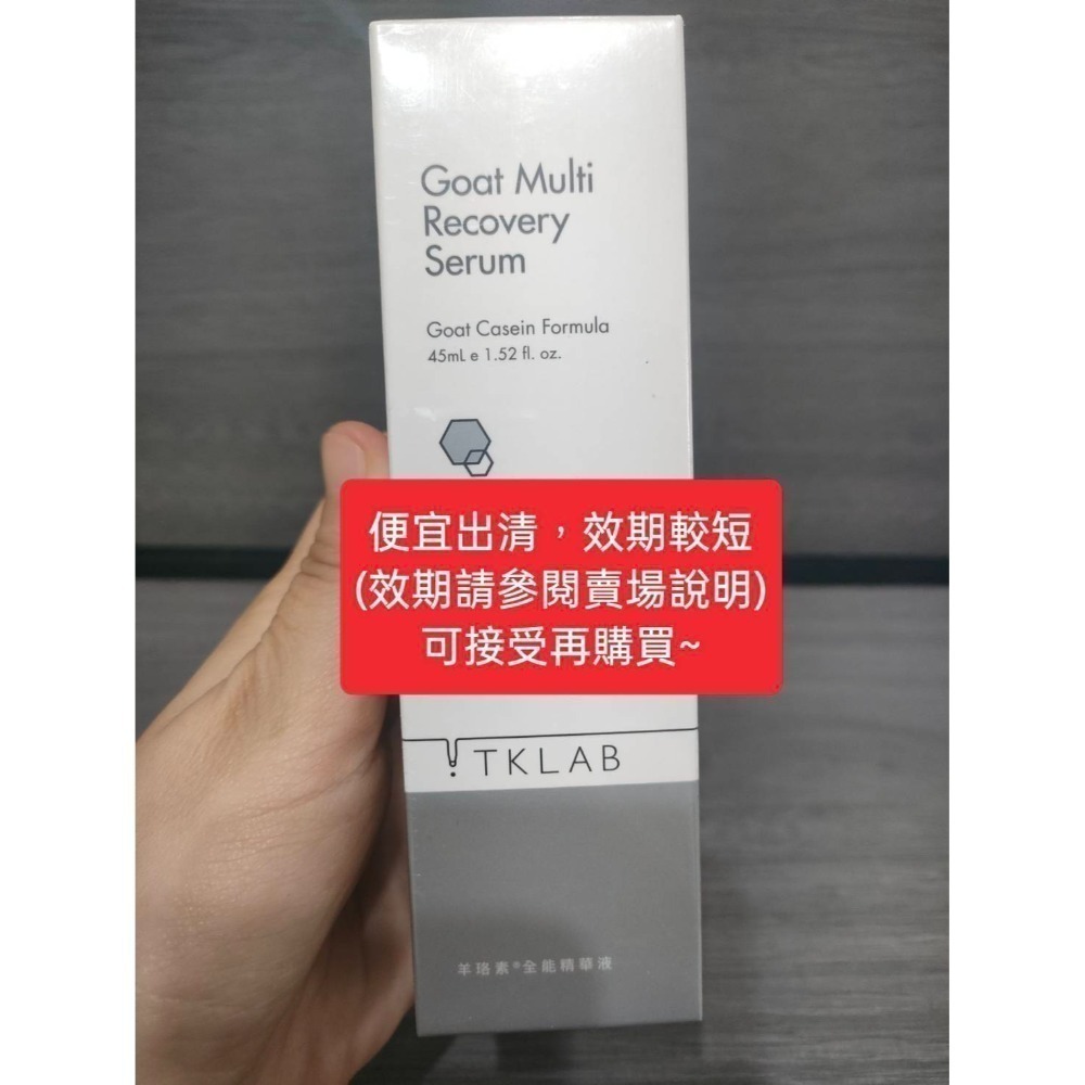 Tk lab羊珞素生肌蜜 全能精華液 奇蹟霜 乾肌特潤 熨斗眼霜 化妝水 潔顏露 各式面膜 雪藻 15週年限定B5積雪草-規格圖2
