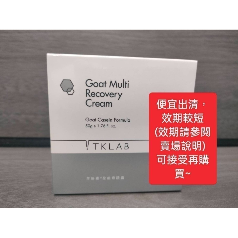 Tk lab羊珞素生肌蜜 全能精華液 奇蹟霜 乾肌特潤 熨斗眼霜 化妝水 潔顏露 各式面膜 雪藻 15週年限定B5積雪草-規格圖2