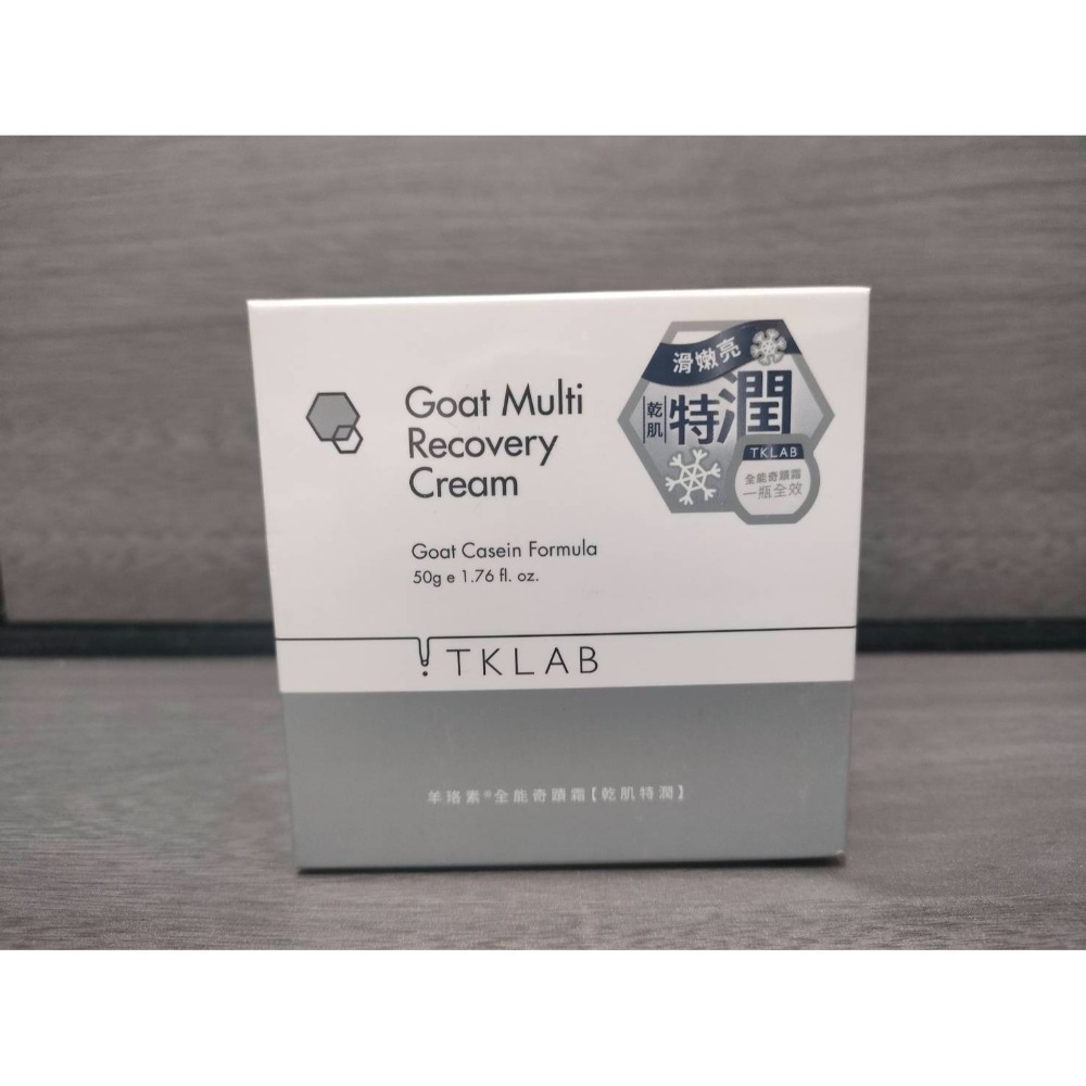 羊珞素全能奇蹟霜【乾肌特潤】50g