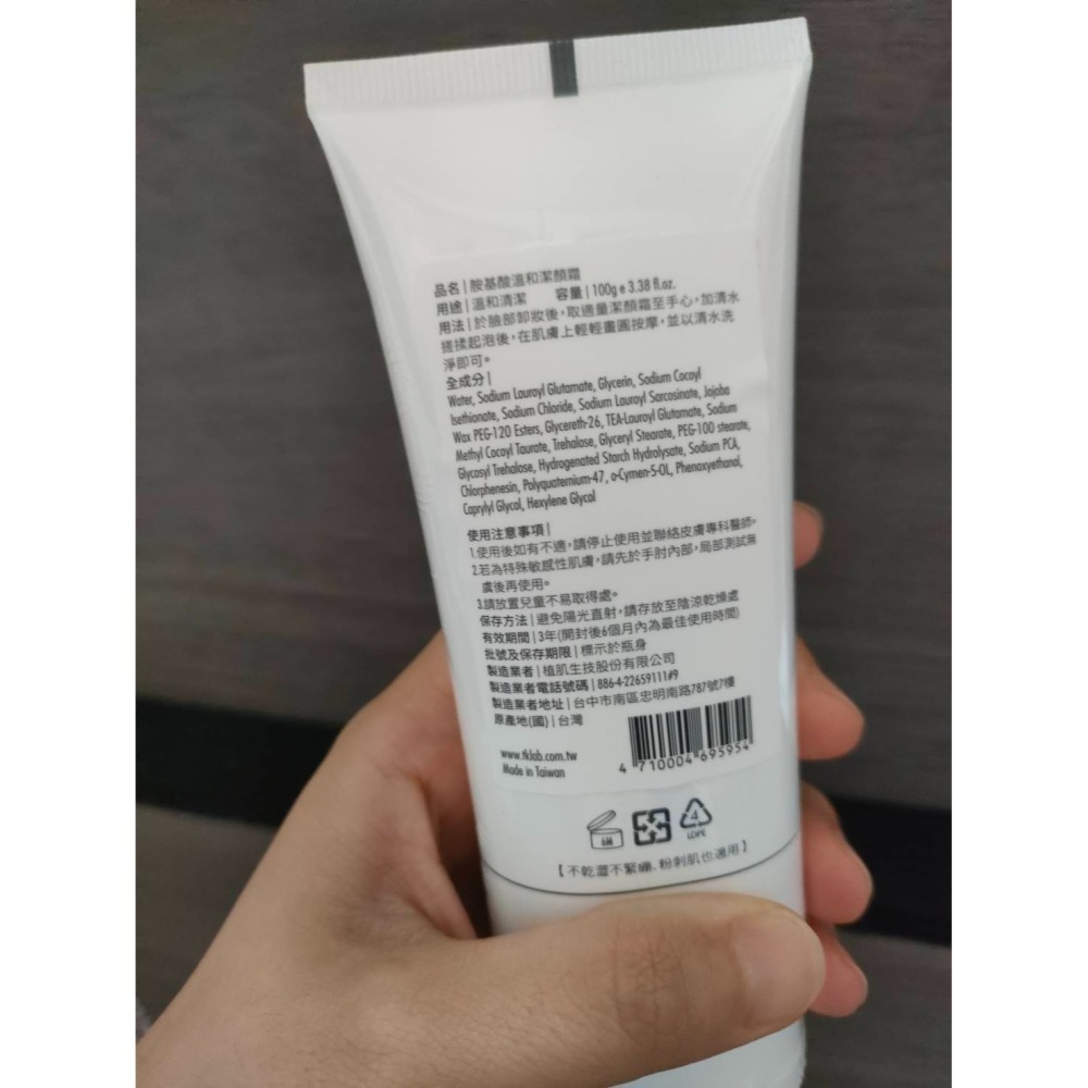 TK lab 胺基酸溫和潔顏霜 洗面乳 潔顏乳 溫和不刺激 清潔-細節圖2