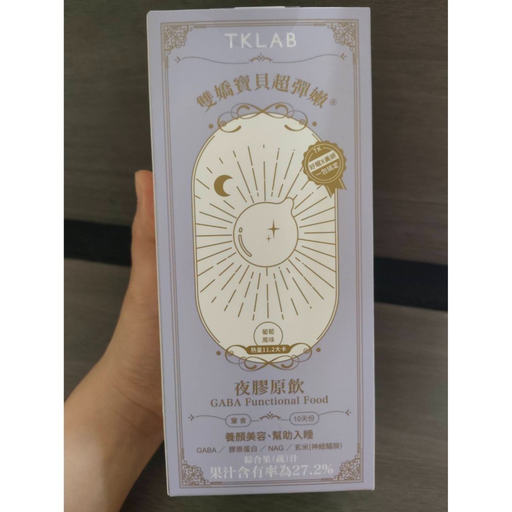 TK Lab 保健食品 膠原蛋白飲 嬌嬌飲 特級 雪耳膠原飲 蛋白粉 夜膠原飲 水蜜桃 金黃 水蜜桃葡萄素食夜酵素膠囊-規格圖1