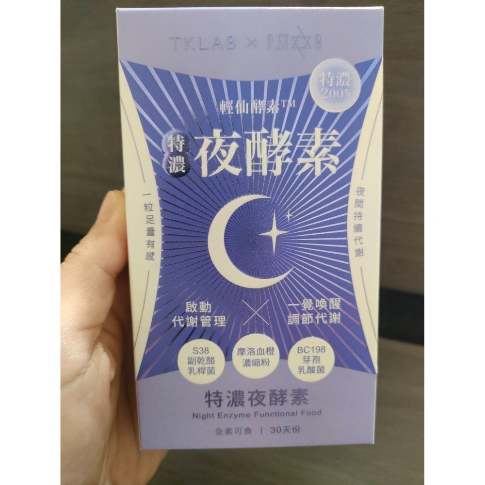 Tklab保健食品 輕仙飲 輕仙酵素代謝飲 百香果風味 夜酵素膠囊 窈窕錠 日夜代謝-規格圖1