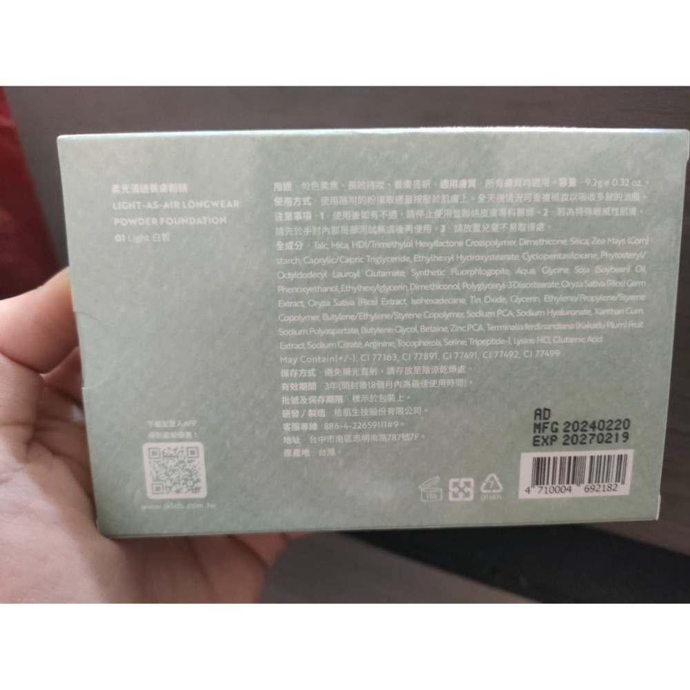 Tk lab KIERI炫彩粉樣潤唇膏 裸光養膚粉底精華 滋潤嘴唇 透明色 淡粉色 小銀管 柔光清透養膚粉餅 鍾明軒推薦-規格圖1