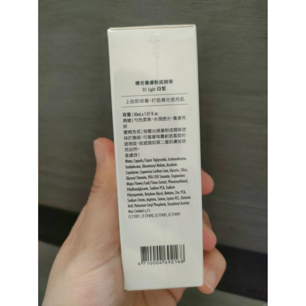 裸光養膚粉底精華【白皙色】30ml