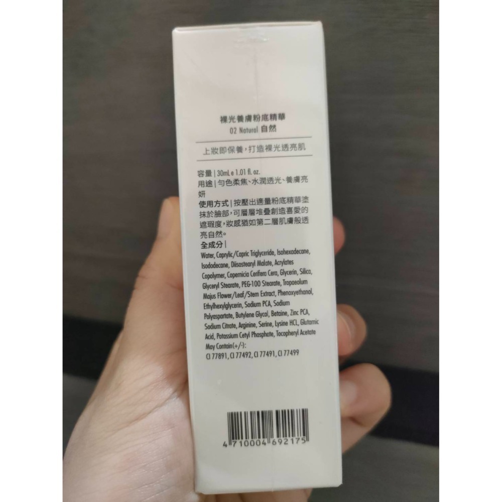 裸光養膚粉底精華【自然色】30ml