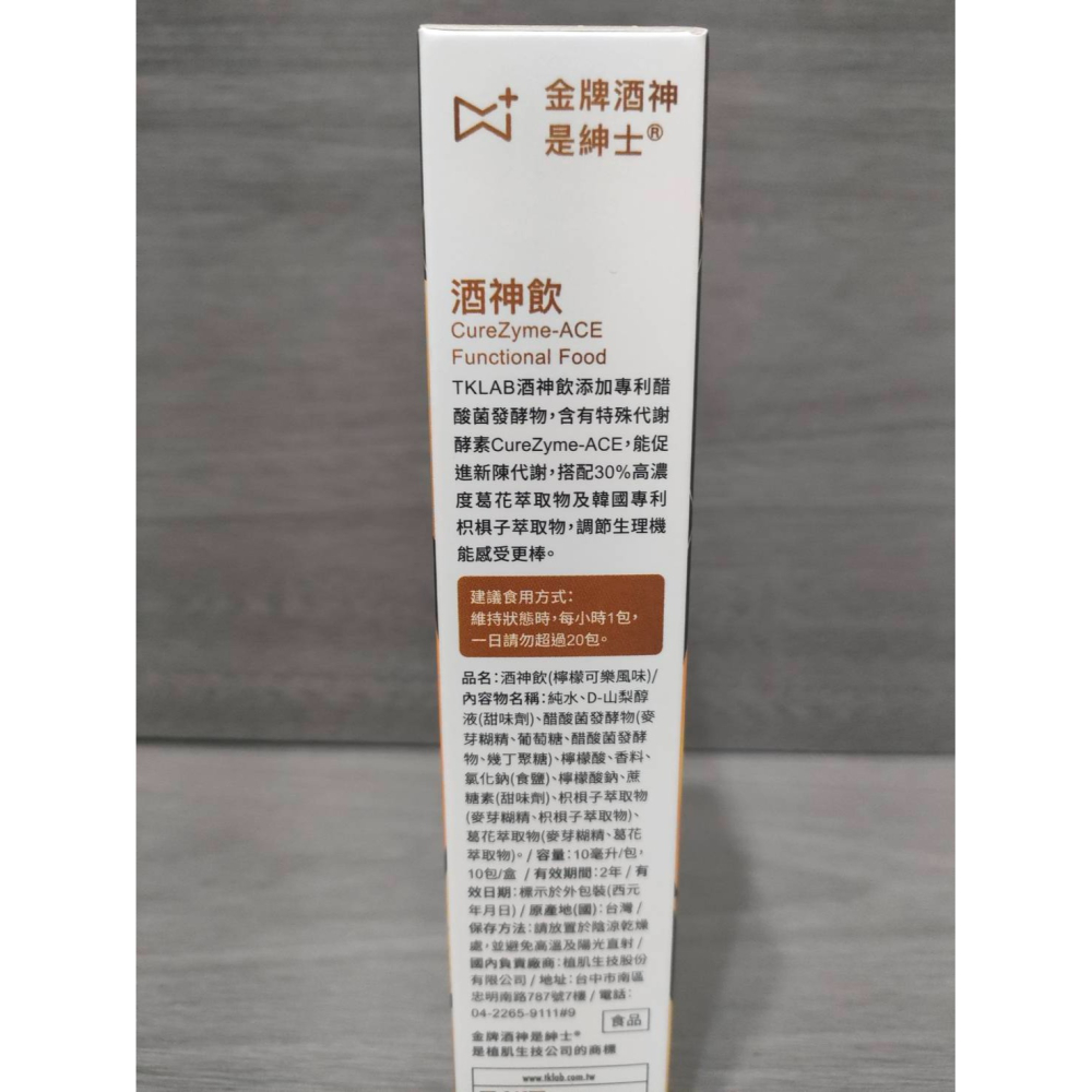 Tk lab保健食品 金牌酒神是紳士 酒神飲 檸檬可樂風味 聚餐不怕負擔-細節圖2