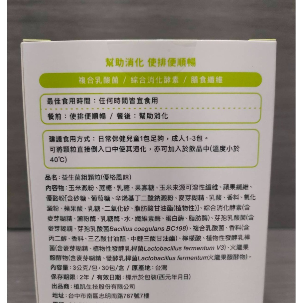 Tklab保健食品 益生菌粗顆粒 肉食男女順順排 優格風味酵素神纖助消化綜合消化酵素粉 百香果 優格風味 排便-細節圖2