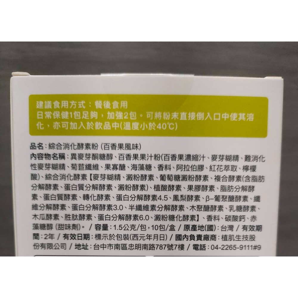 Tklab保健食品 益生菌粗顆粒 肉食男女順順排 優格風味酵素神纖助消化綜合消化酵素粉 百香果 優格風味 排便-細節圖3