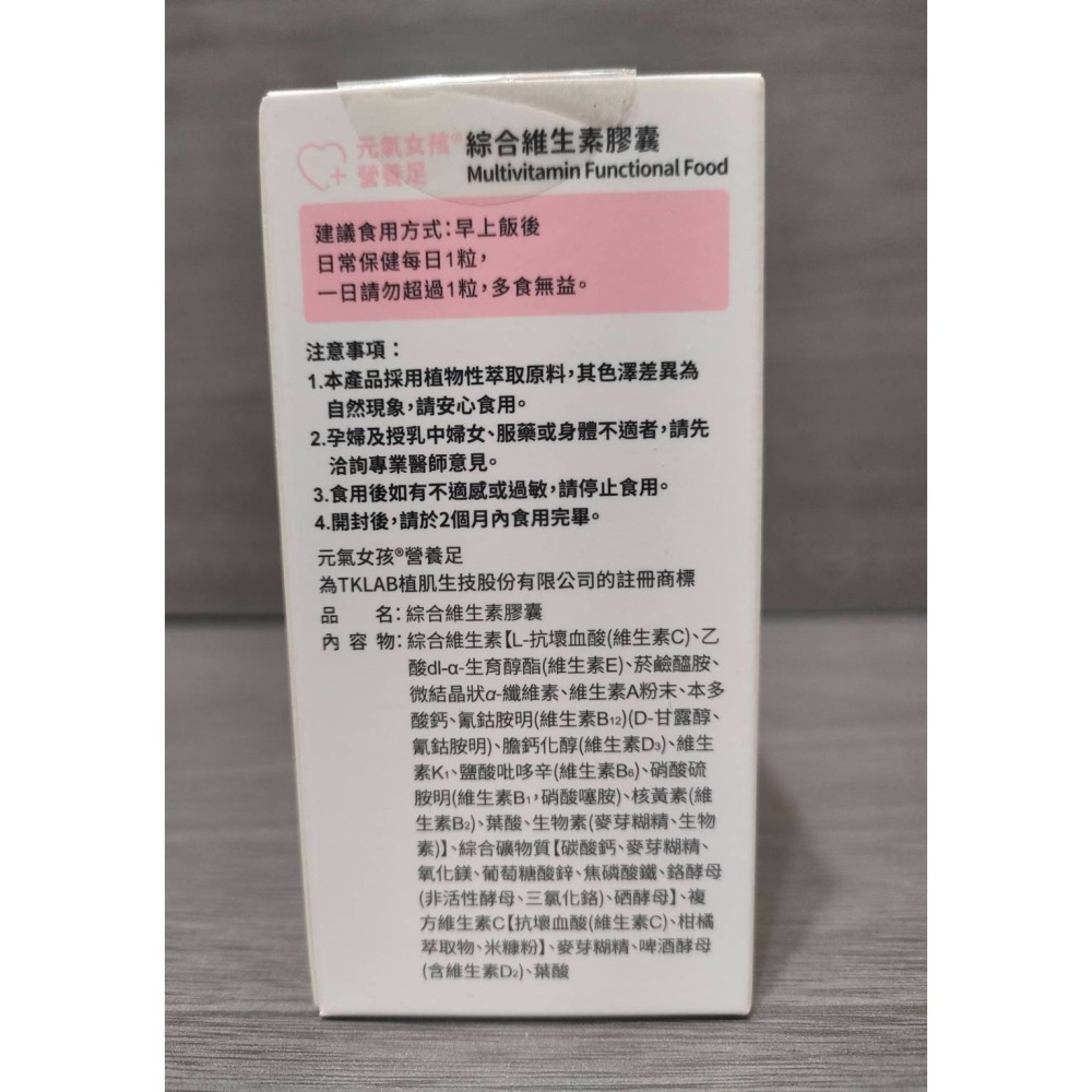 Tklab保健食品 綜合維生素膠囊 元氣女孩營養足-細節圖2