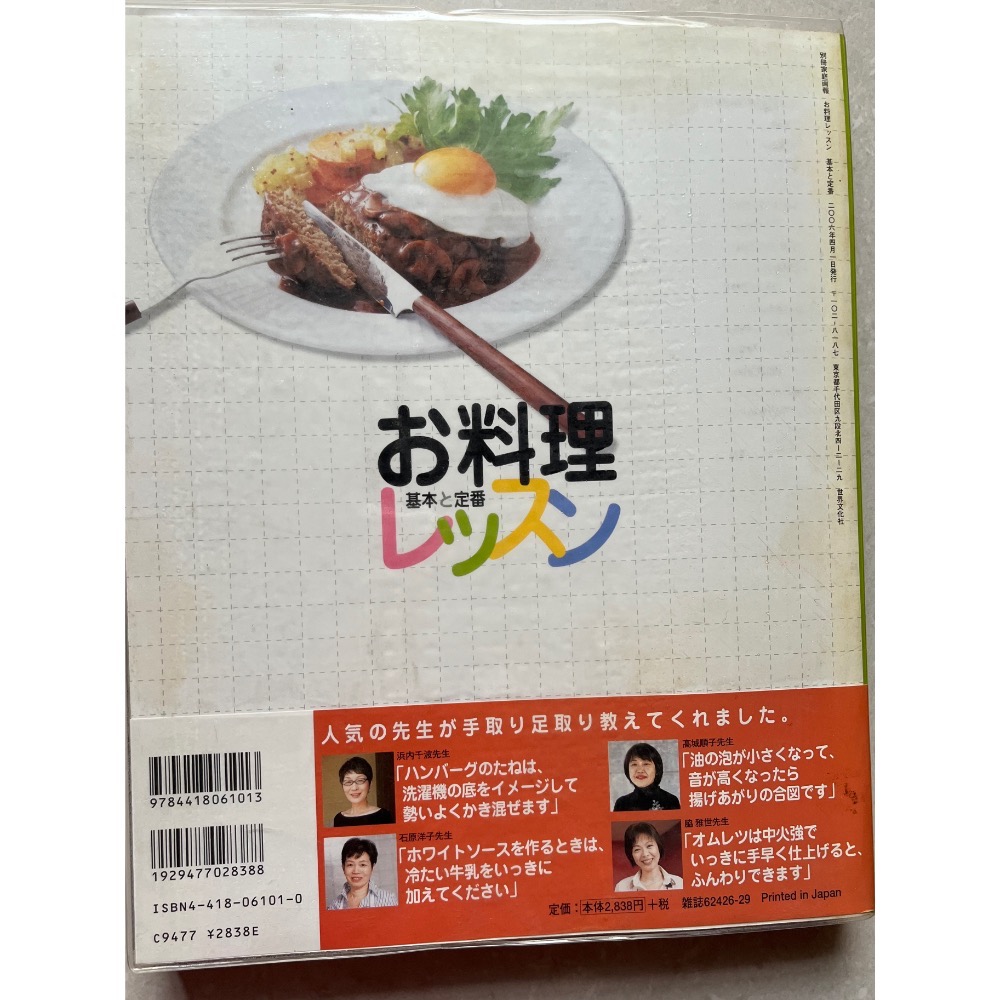二手日文料理書（近全新）-細節圖3