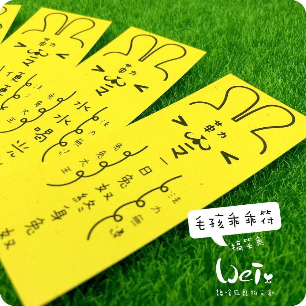 魏啥麻文創設計-兔兔專屬乖乖符-搞笑兔-細節圖3