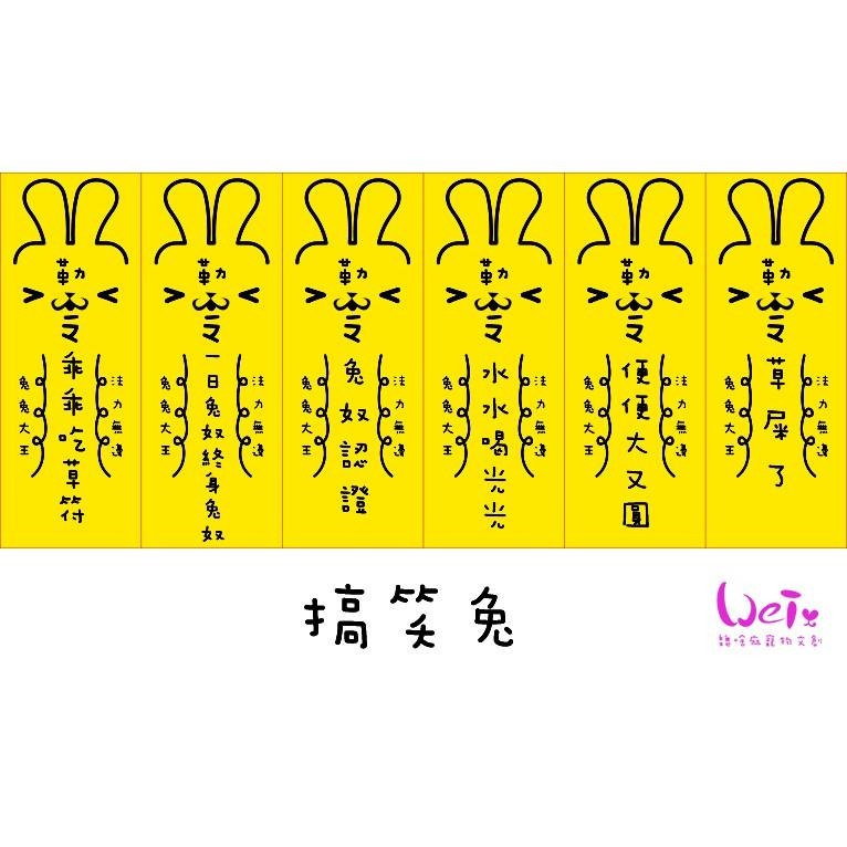 魏啥麻文創設計-兔兔專屬乖乖符-搞笑兔-細節圖4