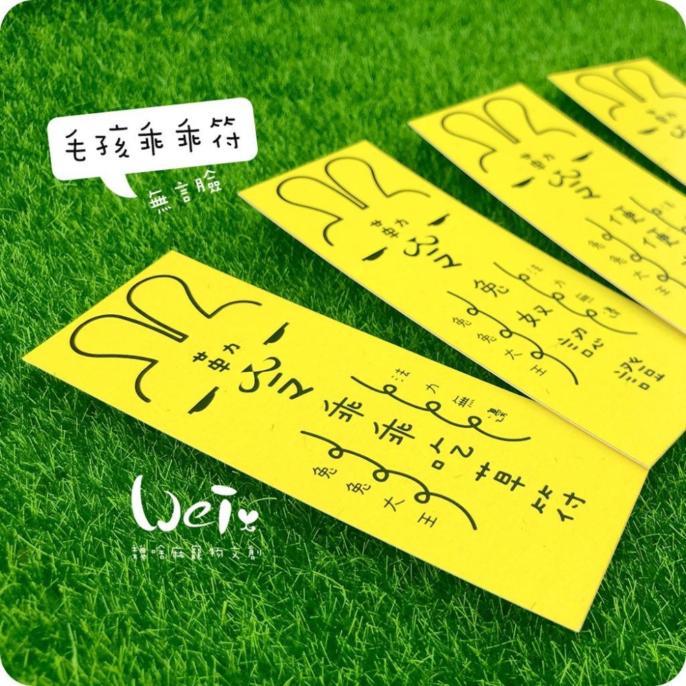 魏啥麻文創設計-兔兔專屬乖乖符-無言兔-細節圖2