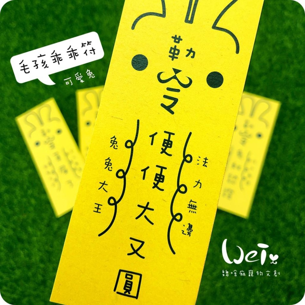 魏啥麻文創設計-兔兔專屬乖乖符-可愛兔-細節圖2